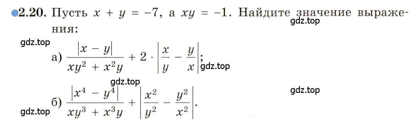 Условие номер 2.20 (страница 20) гдз по алгебре 11 класс Мордкович, Семенов, задачник 2 часть