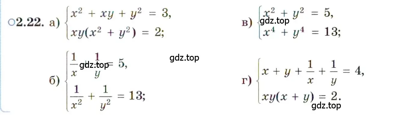 Условие номер 2.22 (страница 21) гдз по алгебре 11 класс Мордкович, Семенов, задачник 2 часть