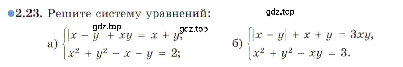 Условие номер 2.23 (страница 21) гдз по алгебре 11 класс Мордкович, Семенов, задачник 2 часть