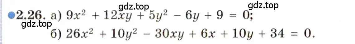 Условие номер 2.26 (страница 21) гдз по алгебре 11 класс Мордкович, Семенов, задачник 2 часть