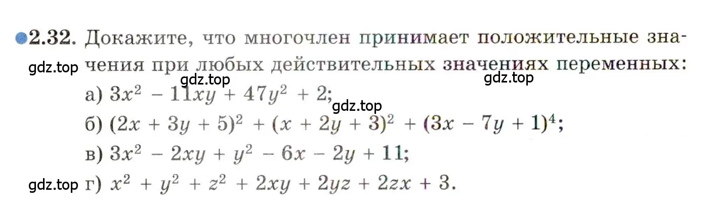 Условие номер 2.32 (страница 22) гдз по алгебре 11 класс Мордкович, Семенов, задачник 2 часть