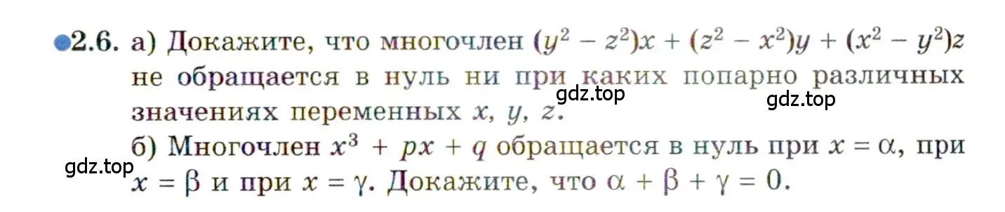 Условие номер 2.6 (страница 19) гдз по алгебре 11 класс Мордкович, Семенов, задачник 2 часть