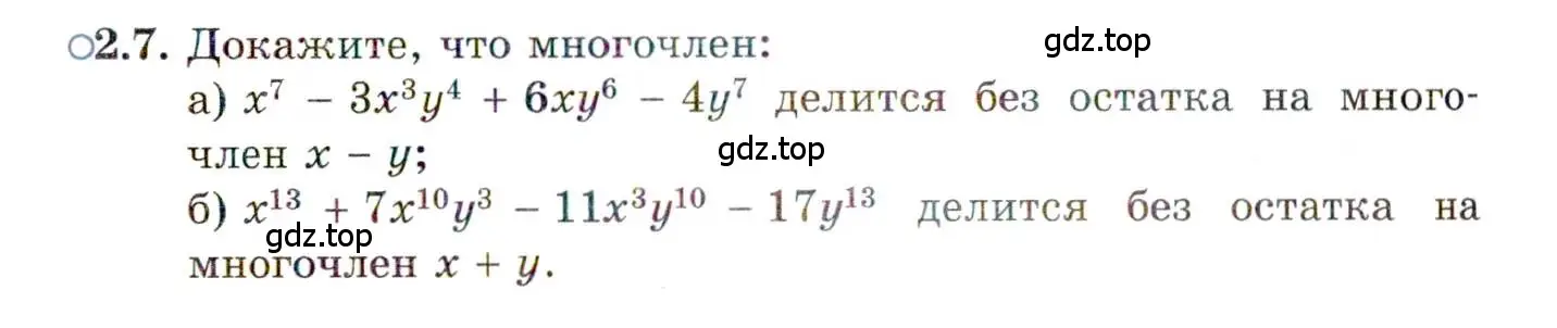 Условие номер 2.7 (страница 19) гдз по алгебре 11 класс Мордкович, Семенов, задачник 2 часть