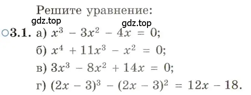 Условие номер 3.1 (страница 22) гдз по алгебре 11 класс Мордкович, Семенов, задачник 2 часть