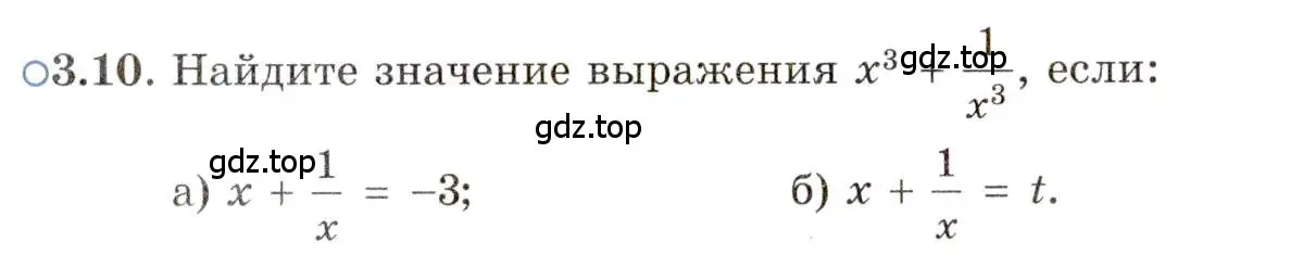 Условие номер 3.10 (страница 23) гдз по алгебре 11 класс Мордкович, Семенов, задачник 2 часть