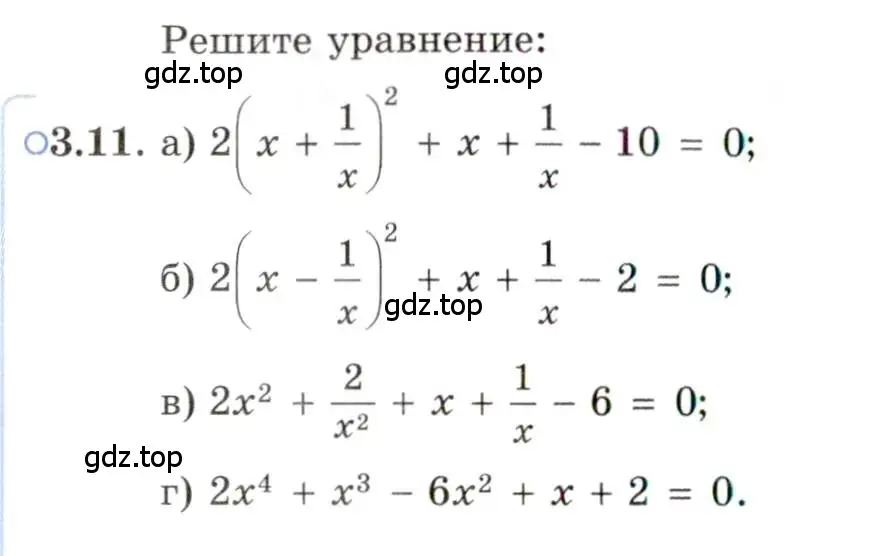 Условие номер 3.11 (страница 24) гдз по алгебре 11 класс Мордкович, Семенов, задачник 2 часть