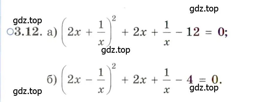 Условие номер 3.12 (страница 24) гдз по алгебре 11 класс Мордкович, Семенов, задачник 2 часть