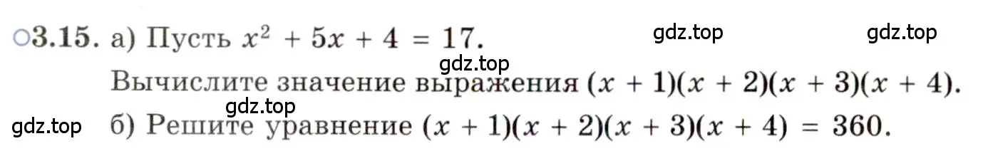 Условие номер 3.15 (страница 24) гдз по алгебре 11 класс Мордкович, Семенов, задачник 2 часть