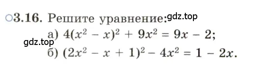 Условие номер 3.16 (страница 24) гдз по алгебре 11 класс Мордкович, Семенов, задачник 2 часть