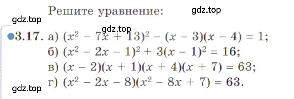 Условие номер 3.17 (страница 25) гдз по алгебре 11 класс Мордкович, Семенов, задачник 2 часть