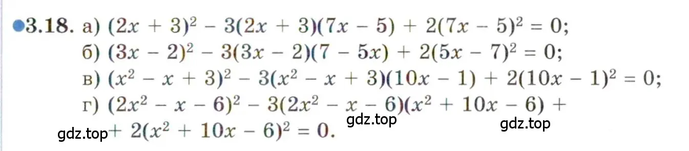 Условие номер 3.18 (страница 25) гдз по алгебре 11 класс Мордкович, Семенов, задачник 2 часть