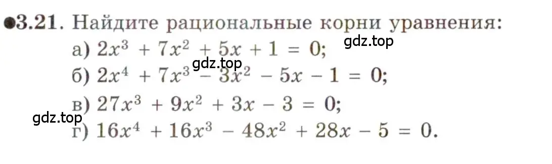 Условие номер 3.21 (страница 25) гдз по алгебре 11 класс Мордкович, Семенов, задачник 2 часть