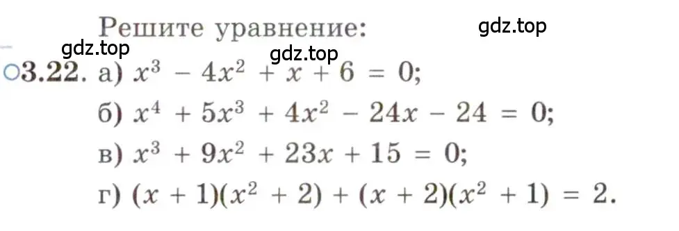 Условие номер 3.22 (страница 25) гдз по алгебре 11 класс Мордкович, Семенов, задачник 2 часть