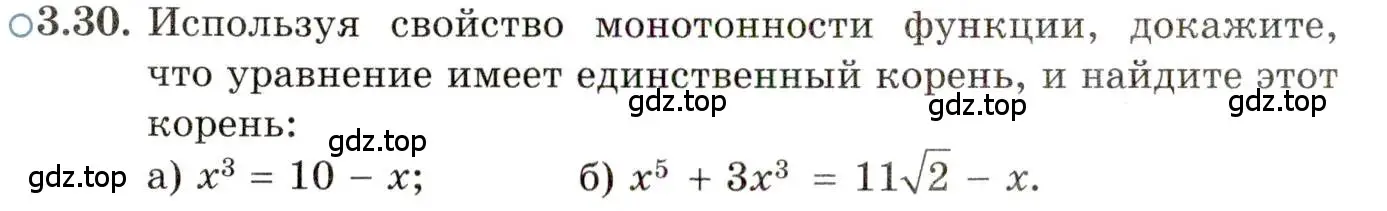 Условие номер 3.30 (страница 26) гдз по алгебре 11 класс Мордкович, Семенов, задачник 2 часть