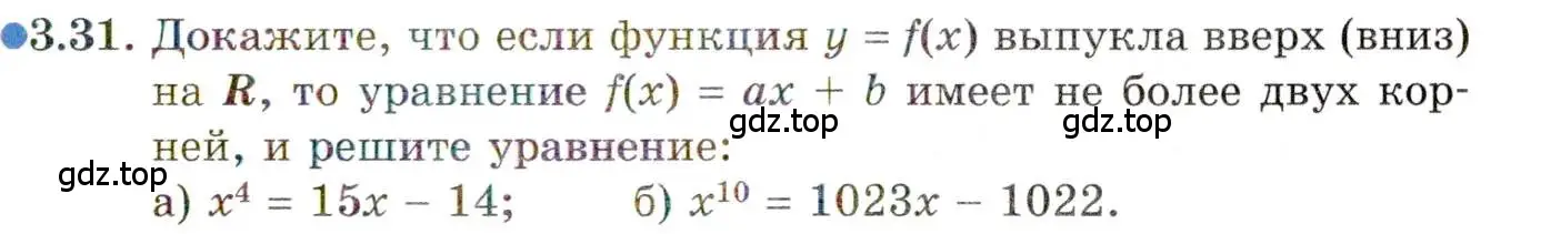 Условие номер 3.31 (страница 27) гдз по алгебре 11 класс Мордкович, Семенов, задачник 2 часть