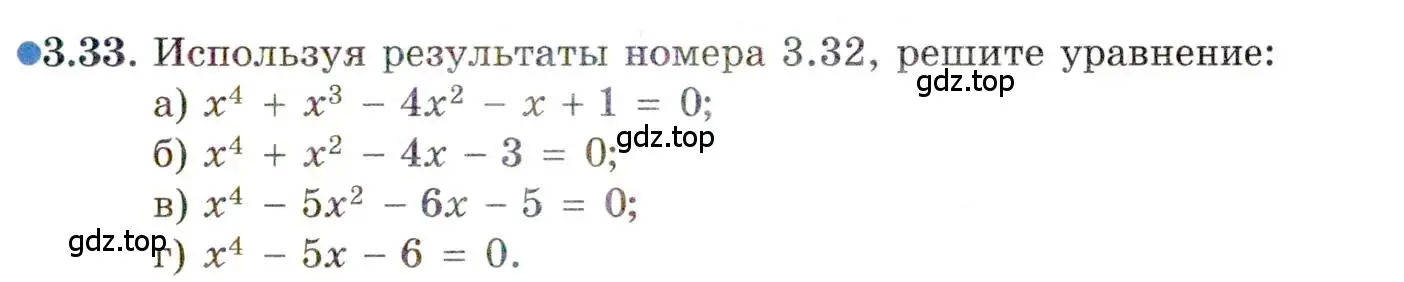 Условие номер 3.33 (страница 27) гдз по алгебре 11 класс Мордкович, Семенов, задачник 2 часть