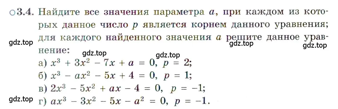 Условие номер 3.4 (страница 23) гдз по алгебре 11 класс Мордкович, Семенов, задачник 2 часть