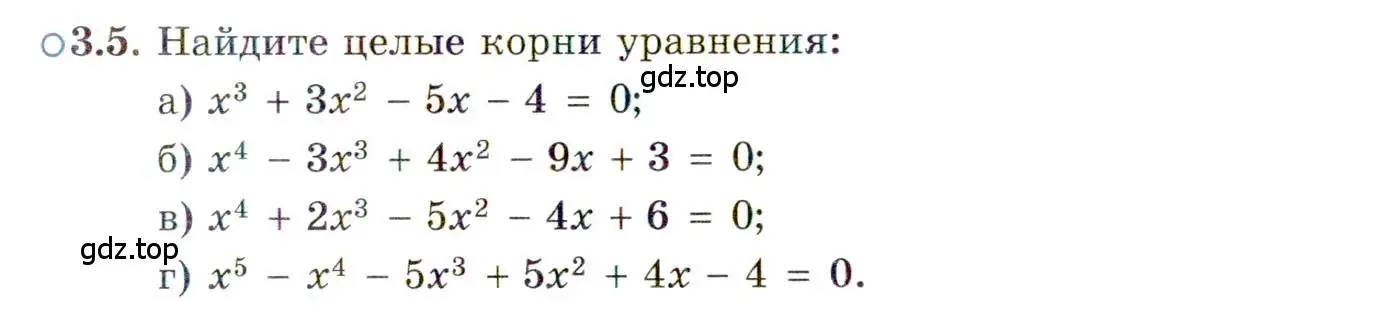 Условие номер 3.5 (страница 23) гдз по алгебре 11 класс Мордкович, Семенов, задачник 2 часть