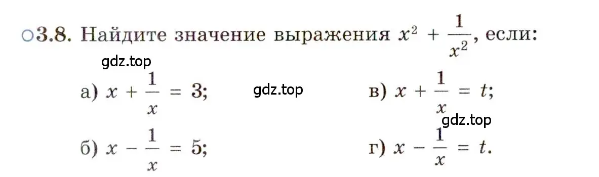 Условие номер 3.8 (страница 23) гдз по алгебре 11 класс Мордкович, Семенов, задачник 2 часть