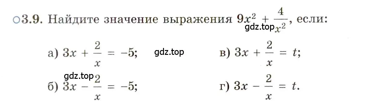 Условие номер 3.9 (страница 23) гдз по алгебре 11 класс Мордкович, Семенов, задачник 2 часть