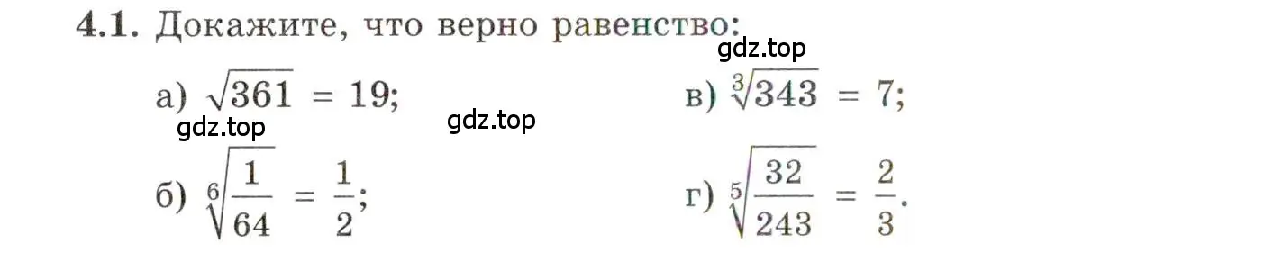 Условие номер 4.1 (страница 28) гдз по алгебре 11 класс Мордкович, Семенов, задачник 2 часть