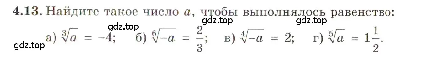 Условие номер 4.13 (страница 29) гдз по алгебре 11 класс Мордкович, Семенов, задачник 2 часть