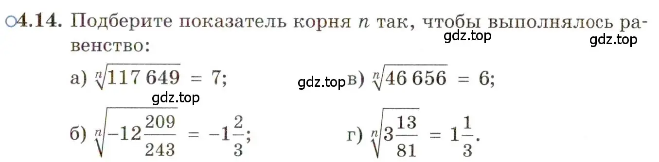 Условие номер 4.14 (страница 29) гдз по алгебре 11 класс Мордкович, Семенов, задачник 2 часть