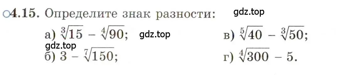 Условие номер 4.15 (страница 29) гдз по алгебре 11 класс Мордкович, Семенов, задачник 2 часть