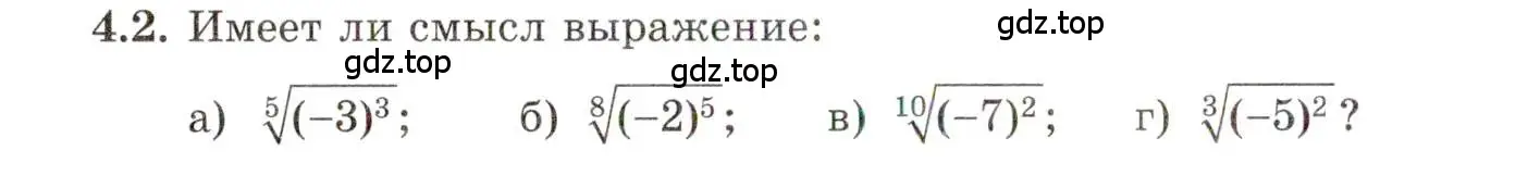 Условие номер 4.2 (страница 28) гдз по алгебре 11 класс Мордкович, Семенов, задачник 2 часть