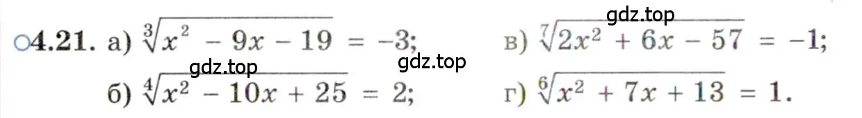 Условие номер 4.21 (страница 30) гдз по алгебре 11 класс Мордкович, Семенов, задачник 2 часть