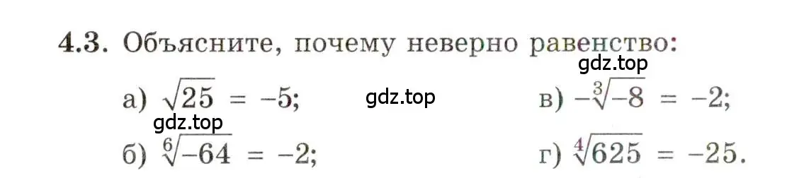 Условие номер 4.3 (страница 28) гдз по алгебре 11 класс Мордкович, Семенов, задачник 2 часть