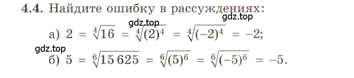 Условие номер 4.4 (страница 28) гдз по алгебре 11 класс Мордкович, Семенов, задачник 2 часть