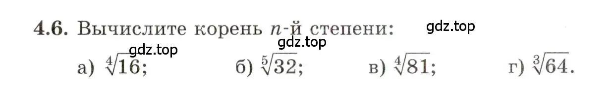 Условие номер 4.6 (страница 28) гдз по алгебре 11 класс Мордкович, Семенов, задачник 2 часть