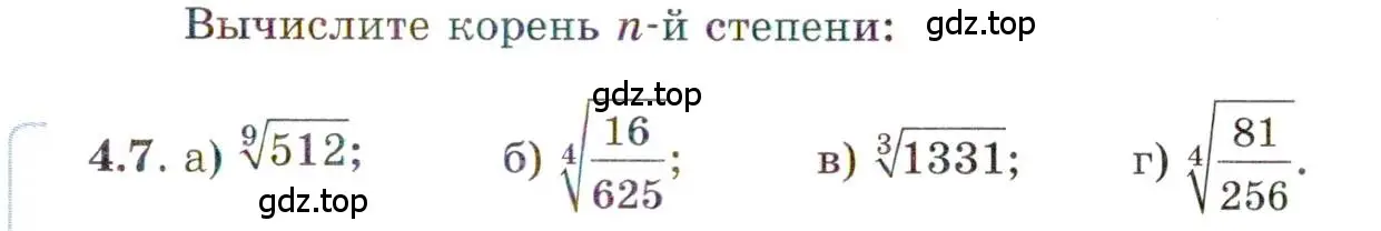 Условие номер 4.7 (страница 29) гдз по алгебре 11 класс Мордкович, Семенов, задачник 2 часть