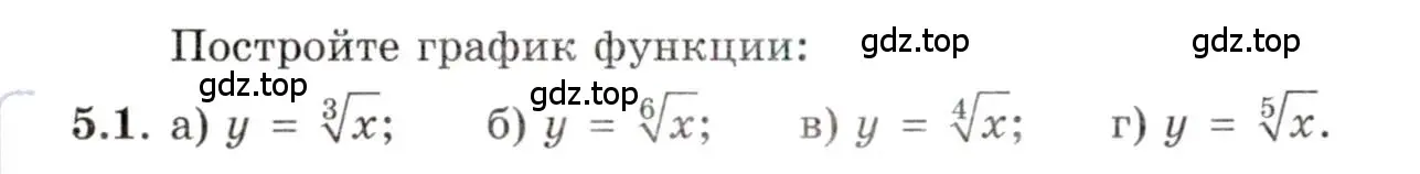 Условие номер 5.1 (страница 30) гдз по алгебре 11 класс Мордкович, Семенов, задачник 2 часть