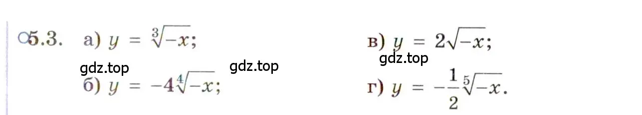 Условие номер 5.3 (страница 31) гдз по алгебре 11 класс Мордкович, Семенов, задачник 2 часть