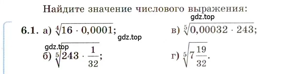 Условие номер 6.1 (страница 35) гдз по алгебре 11 класс Мордкович, Семенов, задачник 2 часть