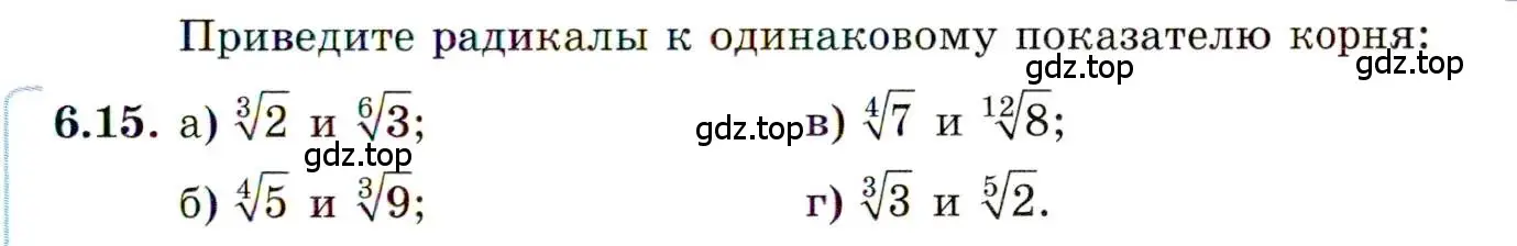 Условие номер 6.15 (страница 37) гдз по алгебре 11 класс Мордкович, Семенов, задачник 2 часть