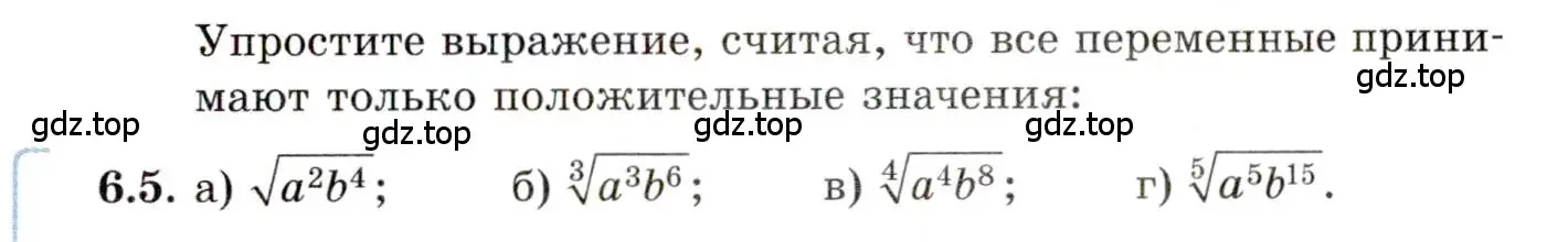 Условие номер 6.5 (страница 35) гдз по алгебре 11 класс Мордкович, Семенов, задачник 2 часть