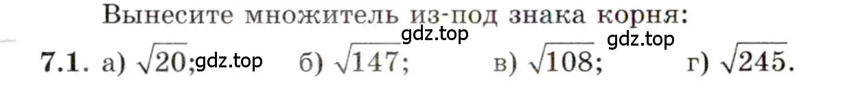 Условие номер 7.1 (страница 38) гдз по алгебре 11 класс Мордкович, Семенов, задачник 2 часть