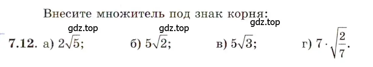 Условие номер 7.12 (страница 39) гдз по алгебре 11 класс Мордкович, Семенов, задачник 2 часть