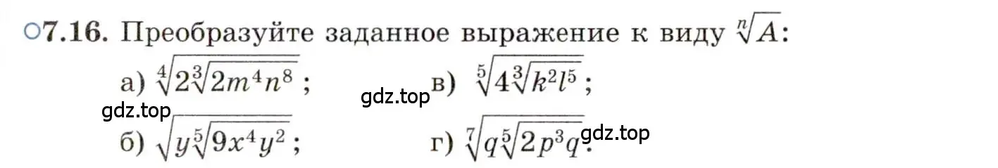 Условие номер 7.16 (страница 40) гдз по алгебре 11 класс Мордкович, Семенов, задачник 2 часть