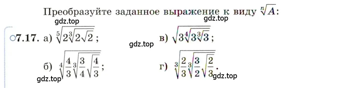 Условие номер 7.17 (страница 40) гдз по алгебре 11 класс Мордкович, Семенов, задачник 2 часть