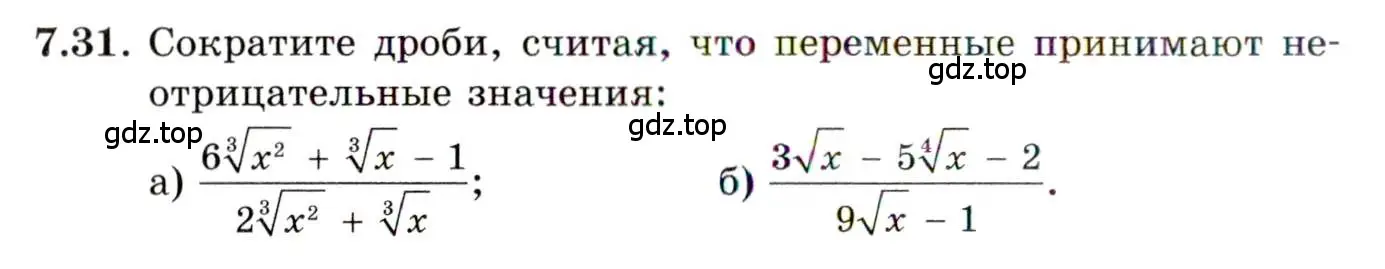 Условие номер 7.31 (страница 42) гдз по алгебре 11 класс Мордкович, Семенов, задачник 2 часть