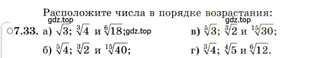 Условие номер 7.33 (страница 42) гдз по алгебре 11 класс Мордкович, Семенов, задачник 2 часть