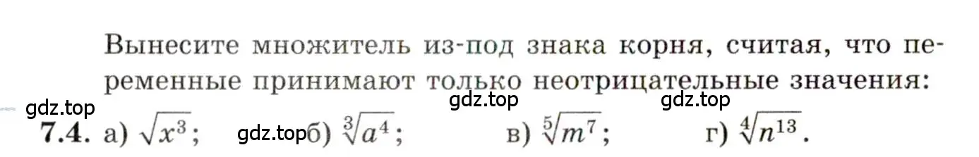 Условие номер 7.4 (страница 38) гдз по алгебре 11 класс Мордкович, Семенов, задачник 2 часть