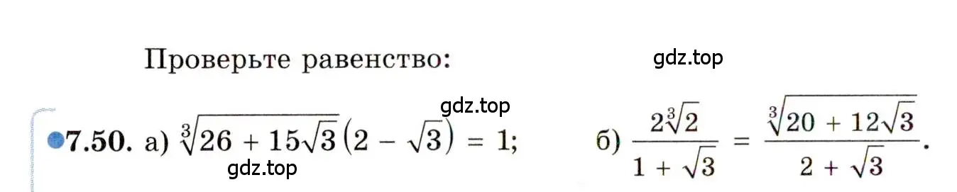 Условие номер 7.50 (страница 44) гдз по алгебре 11 класс Мордкович, Семенов, задачник 2 часть