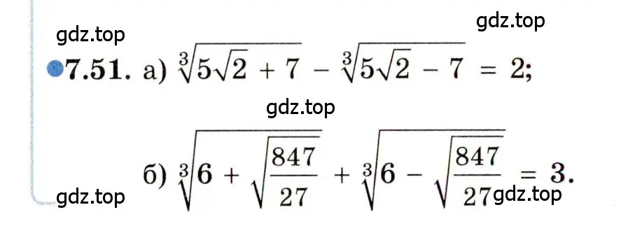 Условие номер 7.51 (страница 44) гдз по алгебре 11 класс Мордкович, Семенов, задачник 2 часть