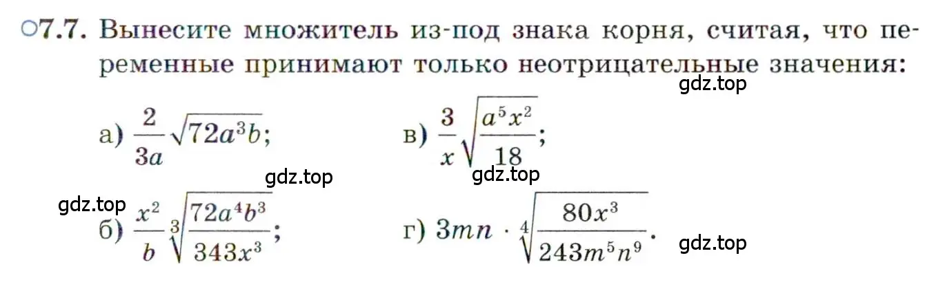 Условие номер 7.7 (страница 39) гдз по алгебре 11 класс Мордкович, Семенов, задачник 2 часть