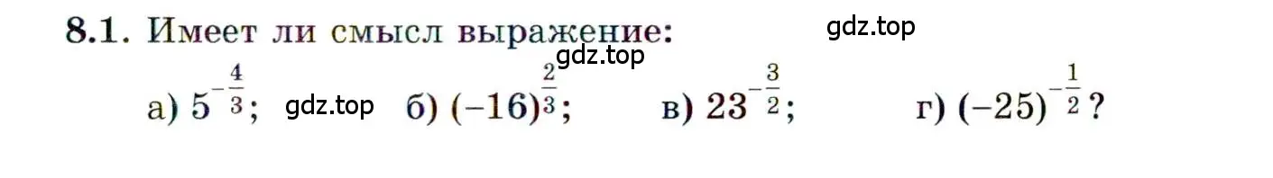 Условие номер 8.1 (страница 45) гдз по алгебре 11 класс Мордкович, Семенов, задачник 2 часть